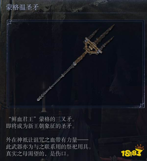 艾爾登法環黑夜君臨全傳說武器庇佑效果分享 黑夜君臨傳說武器有哪些庇佑效果