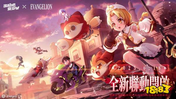 《出发吧麦芬》×《新世纪福音战士》联动正式开启