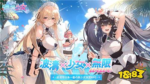 《汹涌少女～WaveGirls》6月25日双平台上线