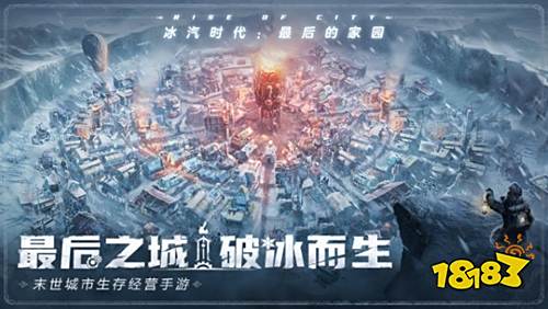 冰汽时代免费中文版