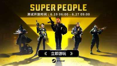 英雄大逃杀射击游戏《超击突破(SUPER PEOPLE)》今日开启CBT测试!