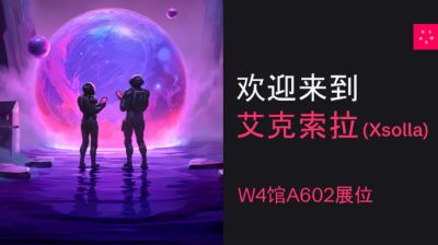 艾克索拉（Xsolla）确认参展2025 ChinaJoy BTOB，行业领先的游戏出海解决方案专家邀您共创游戏产
