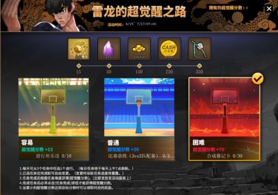 凌云壮志破九霄 《街头篮球》雷龙的超觉醒之路降临