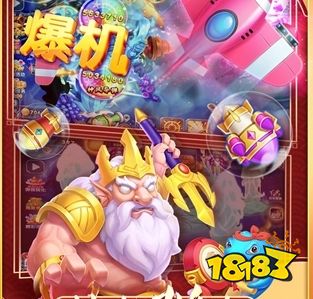 捕魚炸翻天魅族版本