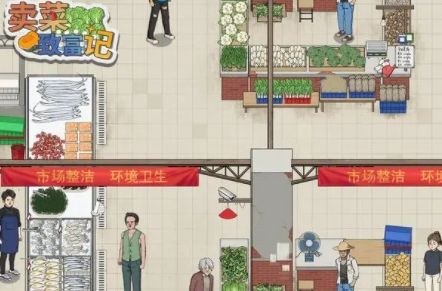 卖菜致富记怎么玩 卖菜致富记游戏攻略分享