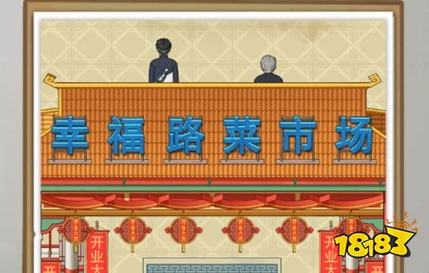 卖菜致富记怎么玩 卖菜致富记游戏攻略分享