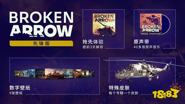 《斷箭》Steam售價公布!標準版168元，先鋒版198元可搶先開戰