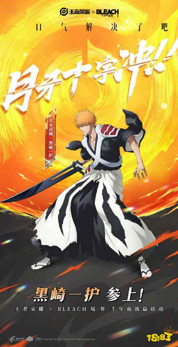 王者榮耀宮本武藏死神聯動皮膚保底多少錢 宮本武藏黑崎一護皮膚保底價格