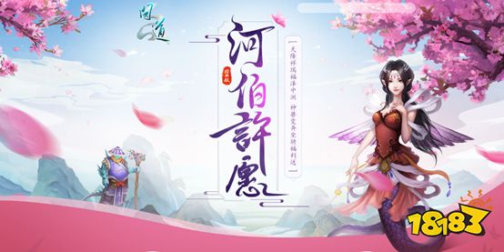 《问道》神兽、变异等诱人大奖!尽在河伯许愿!