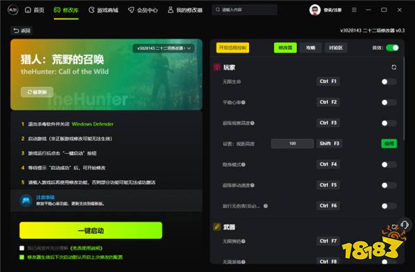 猎人荒野的召唤官方修改器v0.3 猎人荒野的召唤最新二十二项修改器