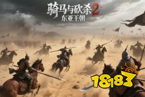 騎馬與砍殺2：東亞王朝云游戲秒玩 騎馬與砍殺2：東亞王朝云游戲秒玩入口