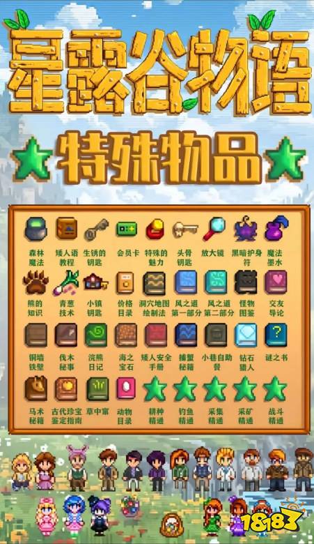 星露谷物語特殊物品收集分享 星露谷物語中特殊物品收集一覽
