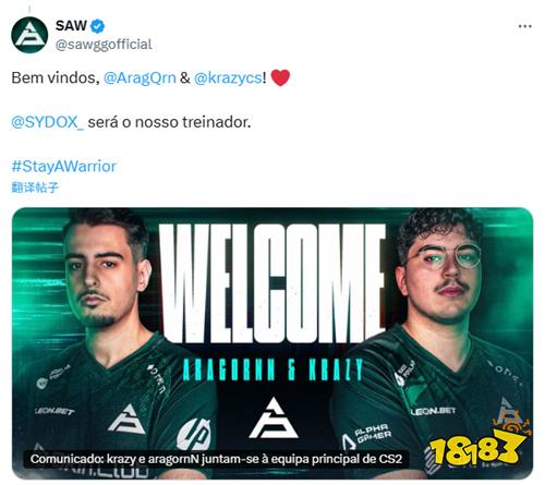 SAW战队官宣重组!签下Rhyno双雄回归全葡班底