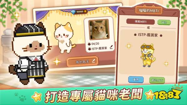 《猫咪造咖》1.7版本更新!全新猫老板系统登场