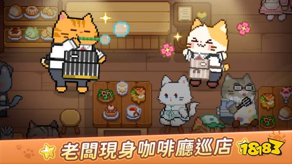 《猫咪造咖》1.7版本更新!全新猫老板系统登场