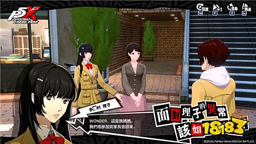 《女神异闻录：夜幕魅影》4.1.3版本更新!P3R联动角色真田明彦登场