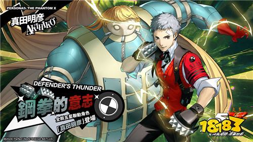 《女神异闻录：夜幕魅影》4.1.3版本更新!P3R联动角色真田明彦登场