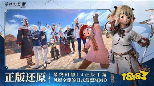 《最终幻想14：水晶世界》中国正式上线!手机端畅游艾欧泽亚