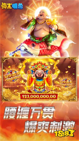海王捕魚1