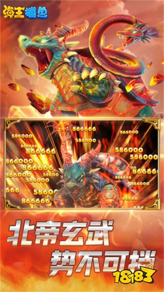 海王捕魚4