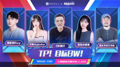 DOTA2 BW参展确认，PGL瓦拉几亚、利雅得接踵而至！