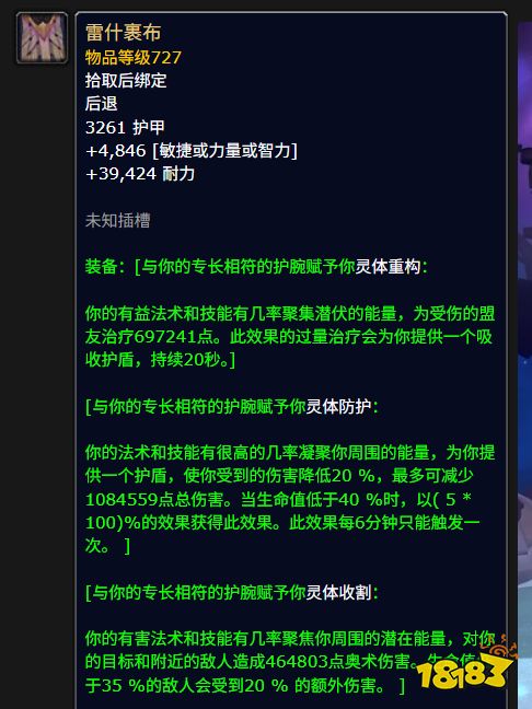 魔獸世界11.2版本終極裝備：神器雷什裹布屬性太強!