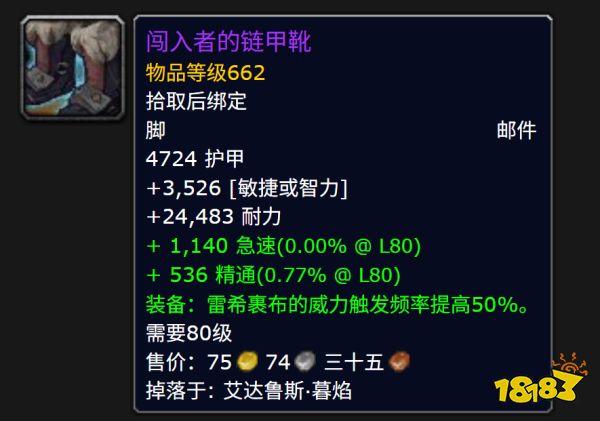 魔獸世界11.2版本終極裝備：神器雷什裹布屬性太強!