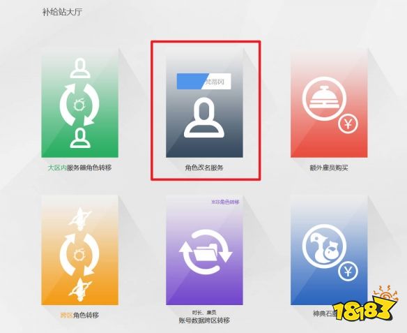 最終幻想14水晶世界怎么改名 ff14手游改名方法介紹