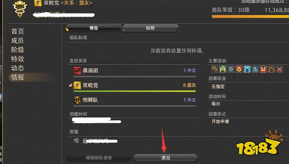 最終幻想14水晶世界怎么退出部隊 退出部隊方法一覽