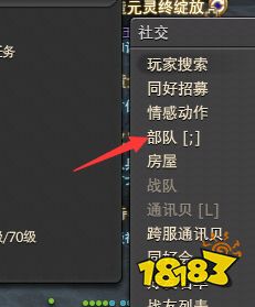 最終幻想14水晶世界怎么退出部隊 退出部隊方法一覽