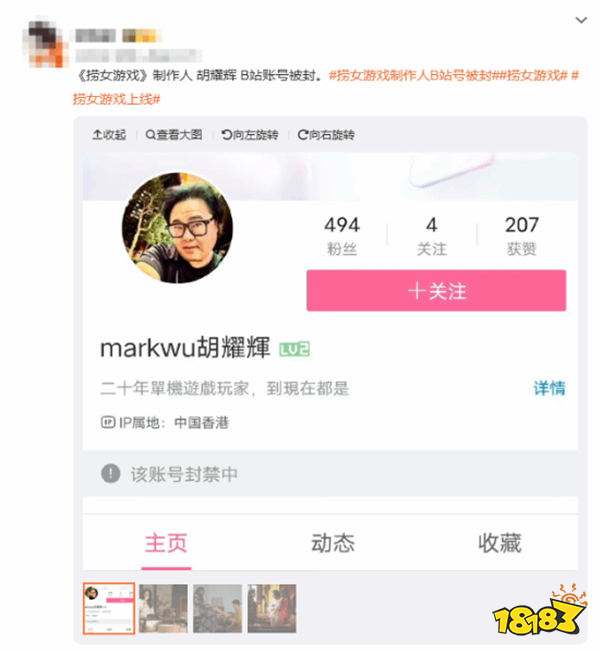 突發！《撈女游戲》制作人B站賬號被封，原因成謎！