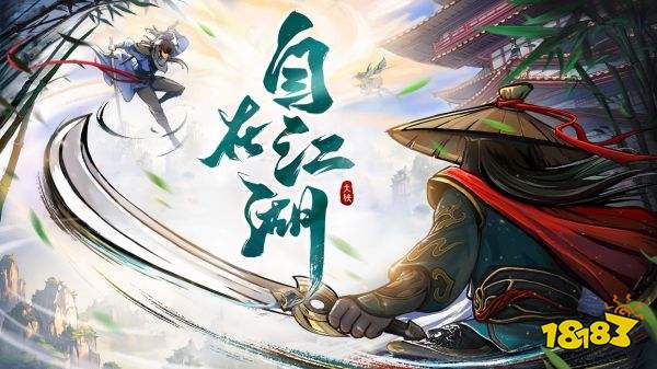 自在江湖最新版