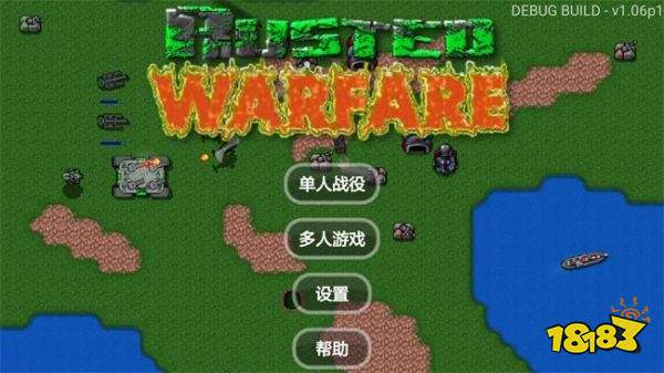 鐵銹戰爭正式版