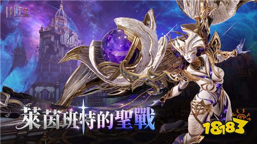 《HIT2》公会占领战四强决赛即将开战!