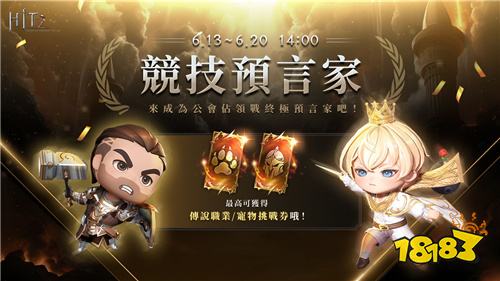 《HIT2》公会占领战四强决赛即将开战!