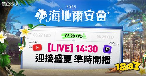 《黑色沙漠》夏季全球发布会