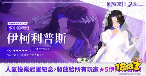 《棕色尘埃2》2周年庆典盛大开启!全新夏日活动卡带