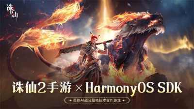 《诛仙2》手游联手华为鸿蒙，AI超分超帧技术打造极致仙侠视界!