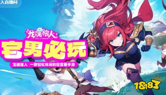 龙魂旅人最新兑换码分享 龙魂旅人兑换码礼包码