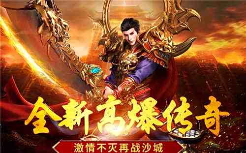 全服红包雨活动传奇手游推荐 福利直接送的传奇手游大全