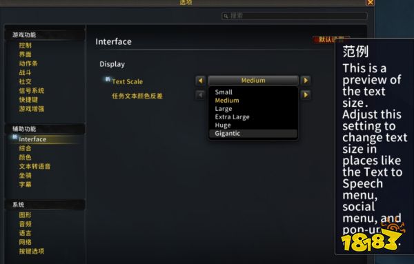 魔獸世界11.2版本UI新增：文本縮放+文本底色更換！