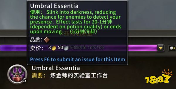 魔獸世界11.2新增藥水配方：全種族影遁藥水！