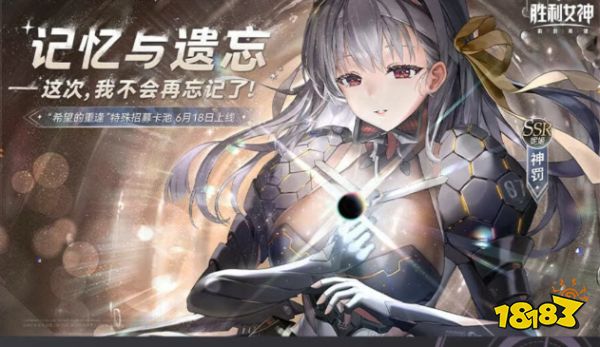 勝利女神新的希望神罰有多厲害2025 神罰卡池抽取攻略