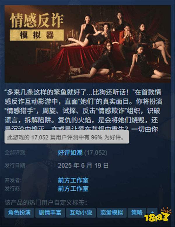 Steam國區(qū)熱銷榜第一!《情感反詐模擬器》創(chuàng)下Steam在線玩家新記錄！