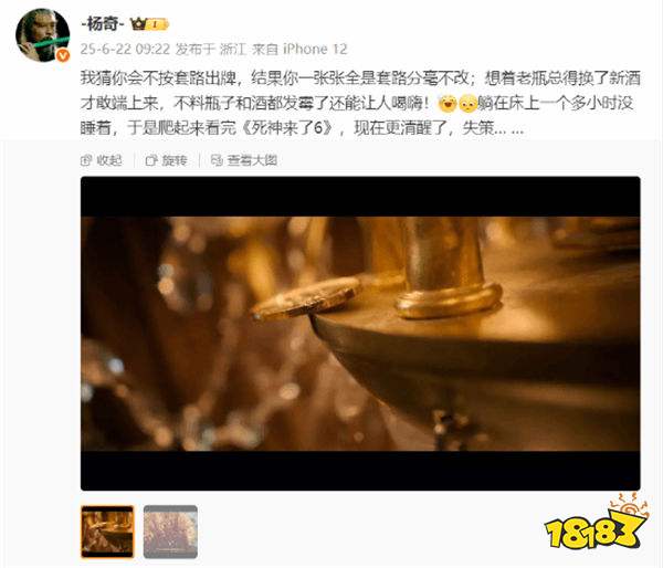 跨界銳評！《黑神話：悟空》楊奇直言《死神來了6》毫無新意！