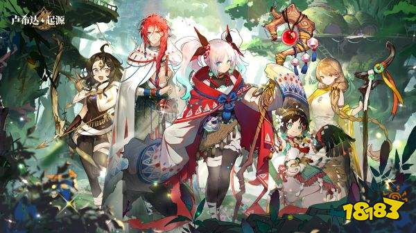 盧希達：起源手機版