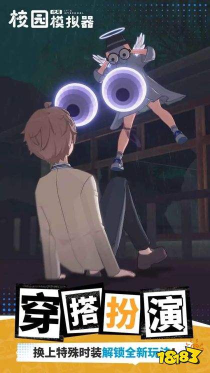代號：校園模擬器官方版