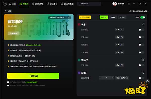 赛菲莉娅官方六项修改器 赛菲莉娅最新游戏修改器v0.7.41