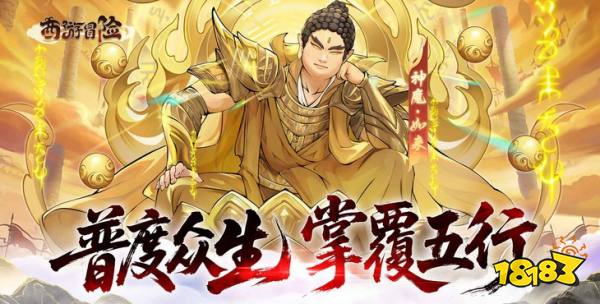 西游冒险最新0.1折版