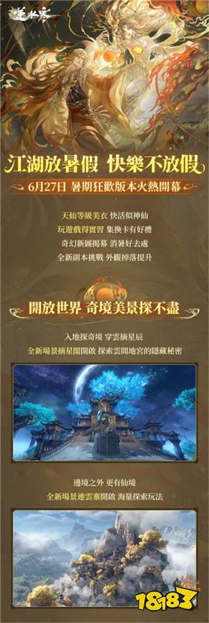 《逆水寒》1.2.3暑期狂欢版本6月27日重磅来袭!